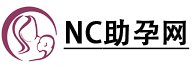 NC助孕网